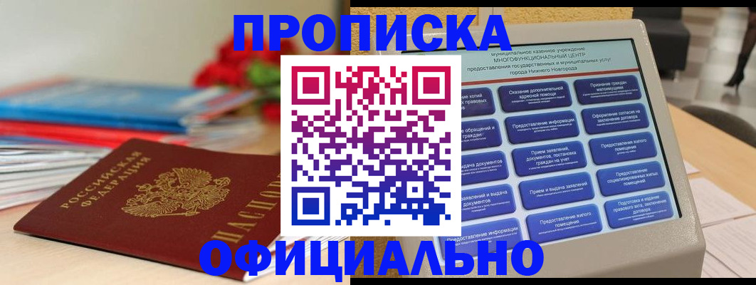 прописка ребенка в Ухте