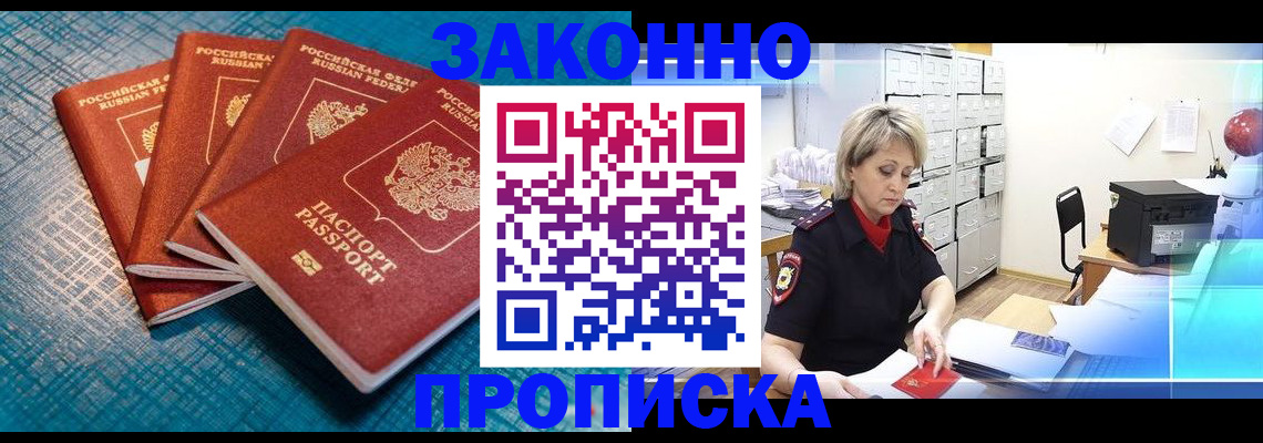 прописка законно в Ухте